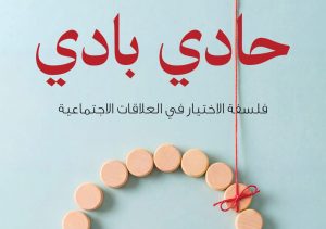 حادي-بادي